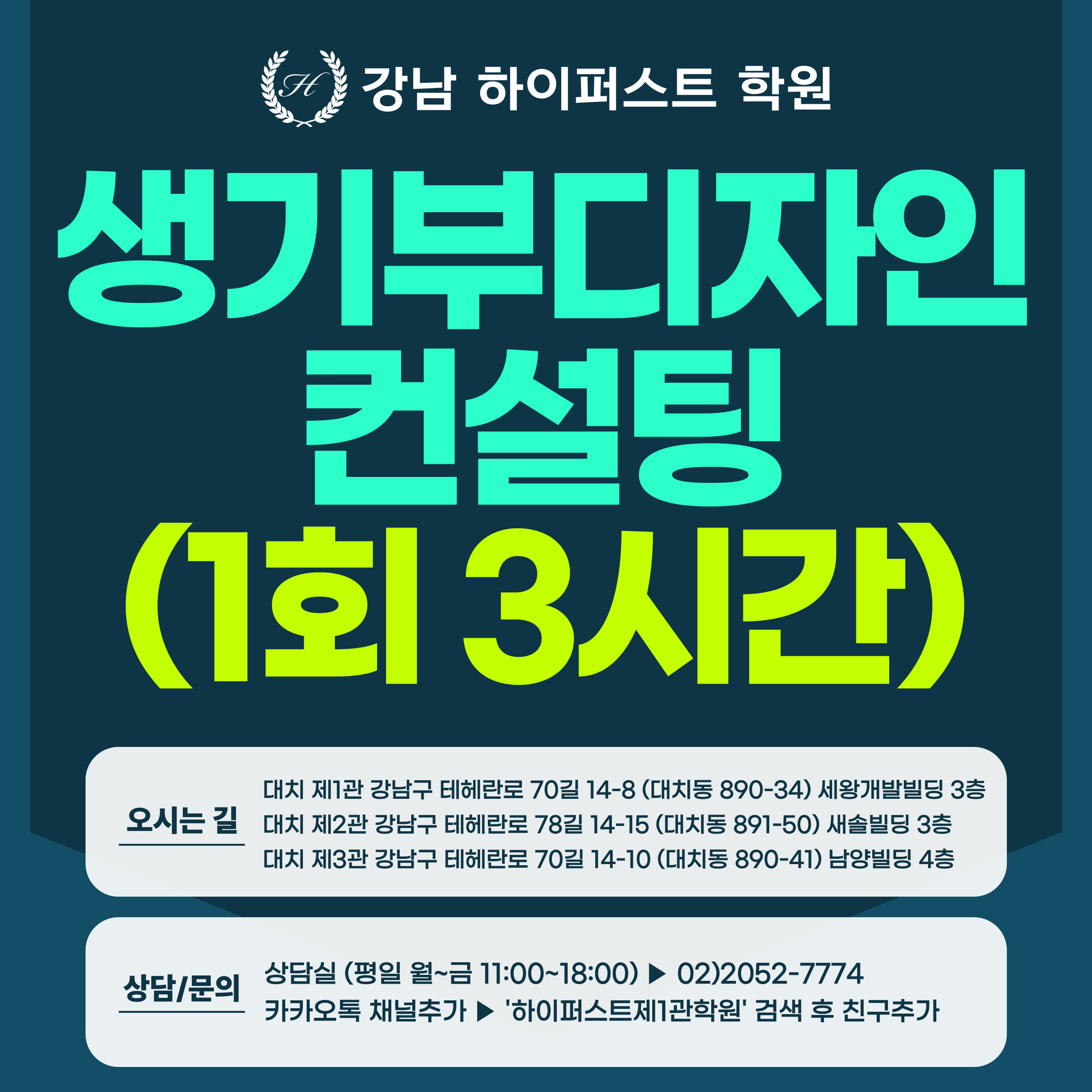[1:1 대면/비대면] 생기부 디자인 컨설팅 (1회 3시간 진행) - 진로·계열 맞춤 활동 주제 4개 설계 (생기부컨설팅)