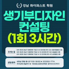 [1:1 대면/비대면] 생기부 디자인 컨설팅 (1회 3시간 진행) - 진로·계열 맞춤 활동 주제 4개 설계 (생기부컨설팅)