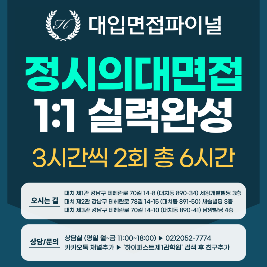 [2026 정시면접-1:1] 2026학년도 정시 의대면접 1:1 실력완성 면접컨설팅 - 3시간씩 2회 총 6시간 (면접컨설팅)