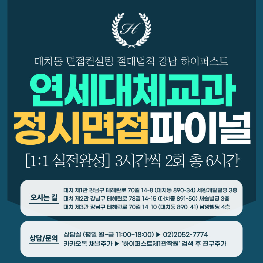 [2026 정시면접-1:1] 2026학년도 정시 연세대 체육교육과 면접 1:1 실력완성 면접컨설팅 - 3시간씩 2회 총 6시간 (면접컨설팅)