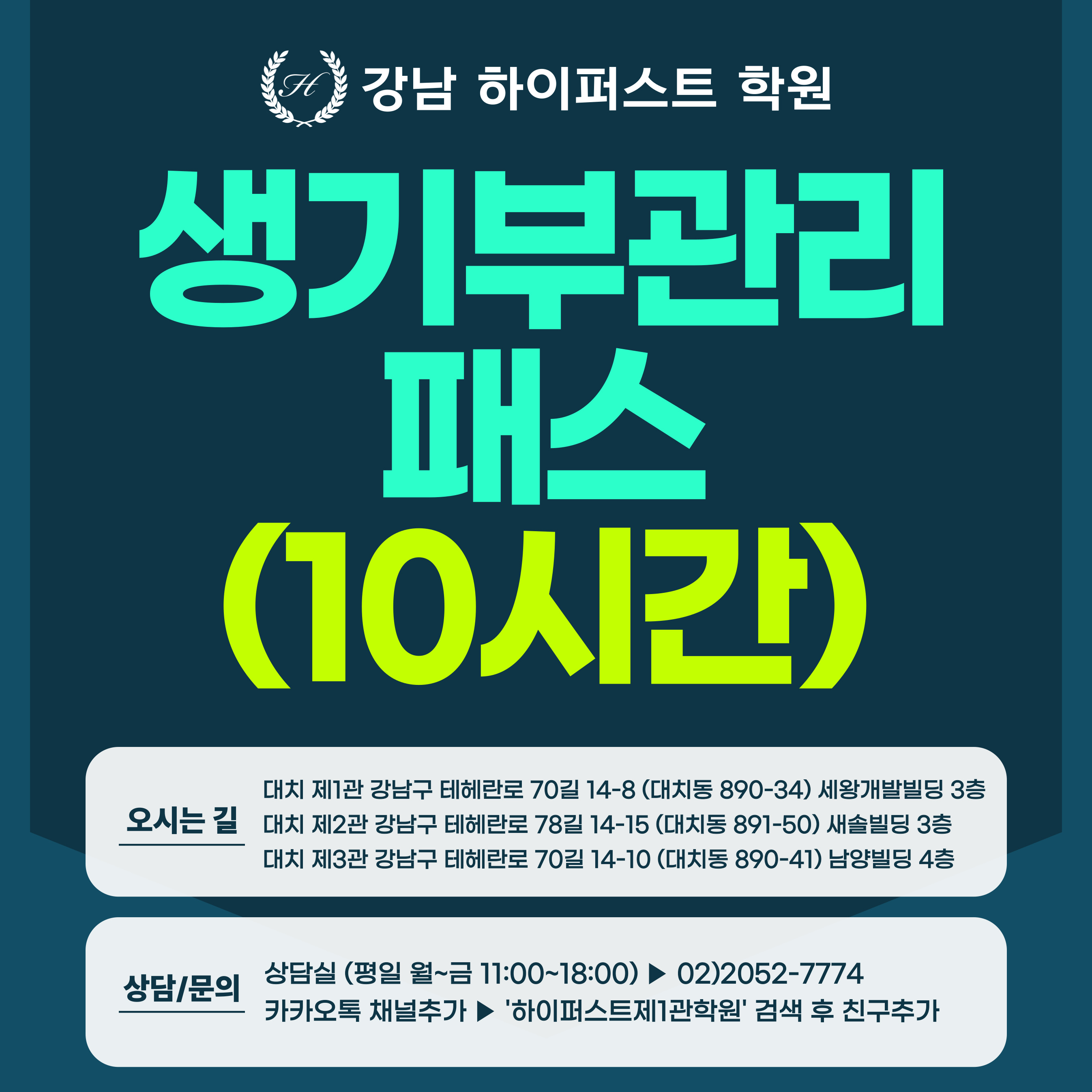 [1:1 대면/비대면] 생기부 관리 패스 BASIC (10시간 진행) - 1회차 면담 2시간 일정 예약 (생기부컨설팅)