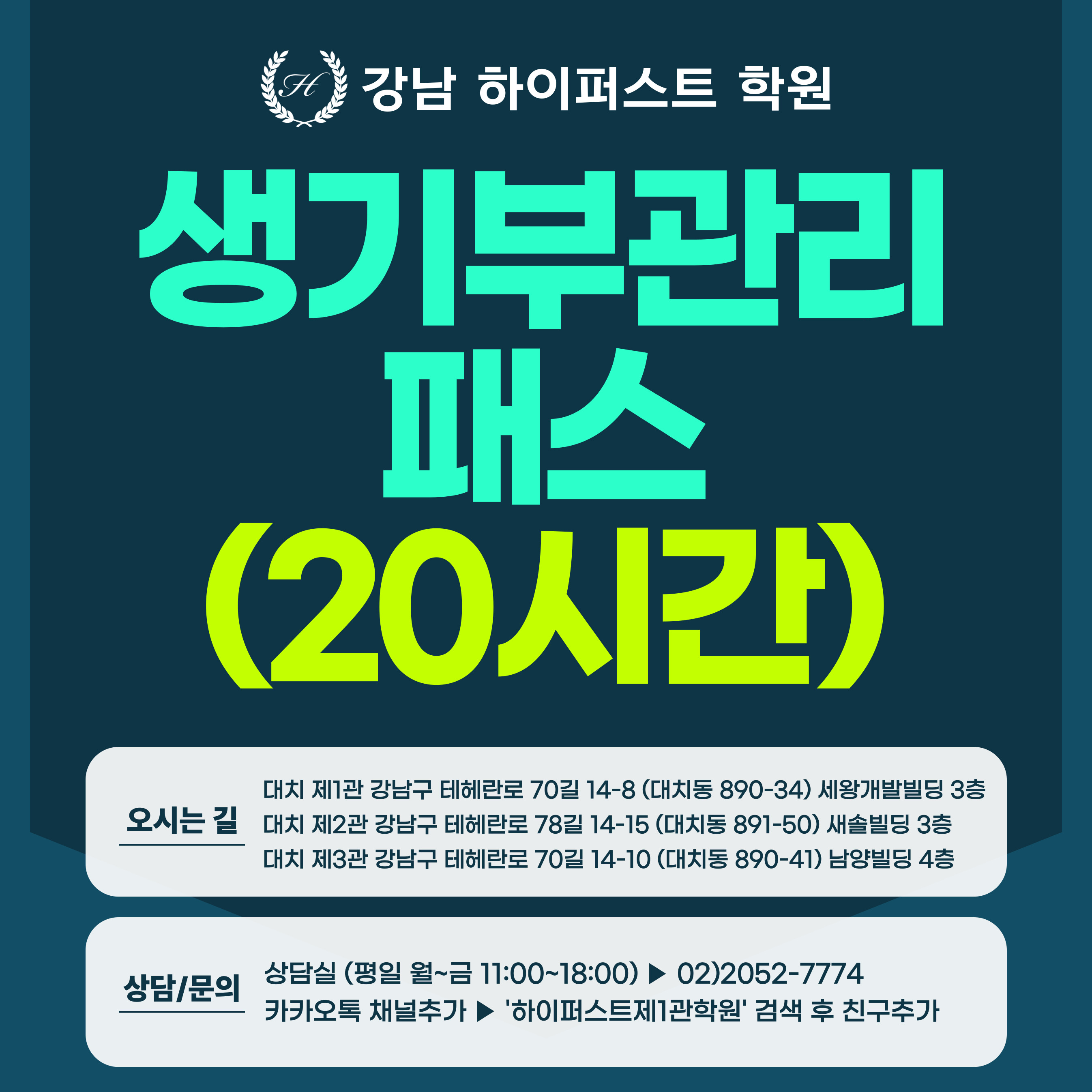 [1:1 대면/비대면] 생기부 관리 패스 PRO (20시간 진행) - 1회차 면담 2시간 일정 예약 (생기부컨설팅)