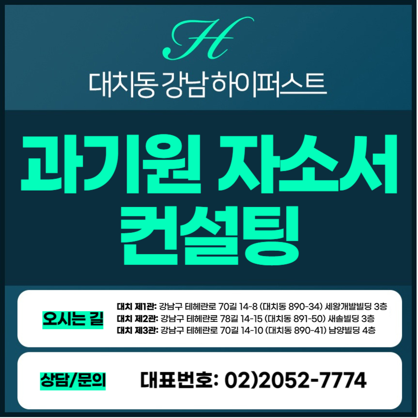 [1:1자소서컨설팅] 디지스트 유니스트 지스트 일반/학교장추천/고른기회전형 2개 대학 4회 완성 (3시간씩 4회 총 12시간) (자소서컨설팅)