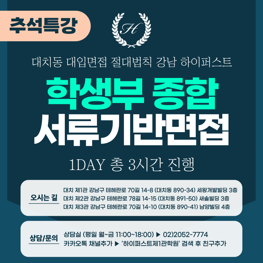 [2025 추석특강-자연] 학생부종합 서류기반면접 학업/진로/공동체역량 평가요소별 맞춤질문 기본완성 1DAY 총 3시간 (면접컨설팅)