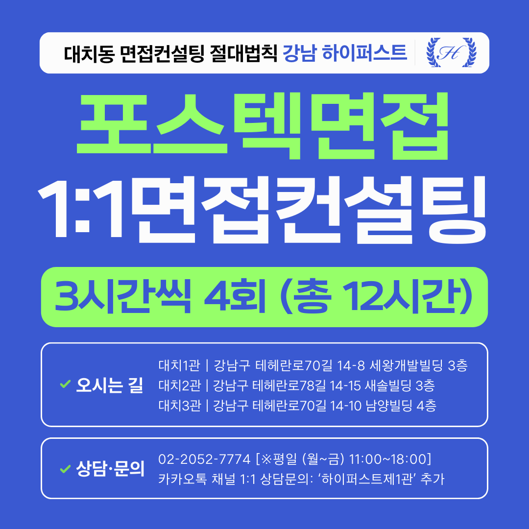 [1:1면접컨설팅-자연] 포항공대 포스텍 POSTECH 제시문면접 집중 대비 컨설팅 - 3시간씩 4회 총 12시간 (면접컨설팅)