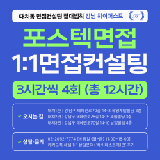 [1:1면접컨설팅-자연] 포항공대 포스텍 POSTECH 제시문면접 집중 대비 컨설팅 - 3시간씩 4회 총 12시간 (면접컨설팅)