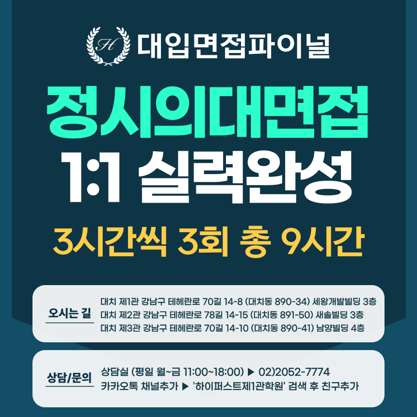 [2026 정시면접-1:1] 2026학년도 정시 의대면접 1:1 실력완성 면접컨설팅 - 3시간씩 3회 총 9시간 (면접컨설팅)