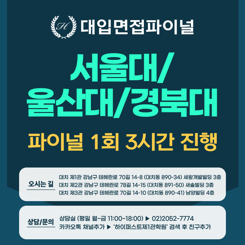 [2026 정시면접-파이널] 2026학년도 정시 의대면접-서울대, 울산대, 경북대 MMI 파이널 - 1회 3시간 (면접컨설팅)