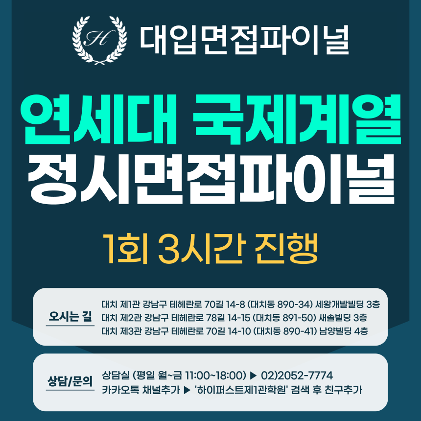 [2026 정시면접-파이널] 2026학년도 정시 연세대 국제계열 제시문기반 면접 파이널 - 1회 3시간 (면접컨설팅)