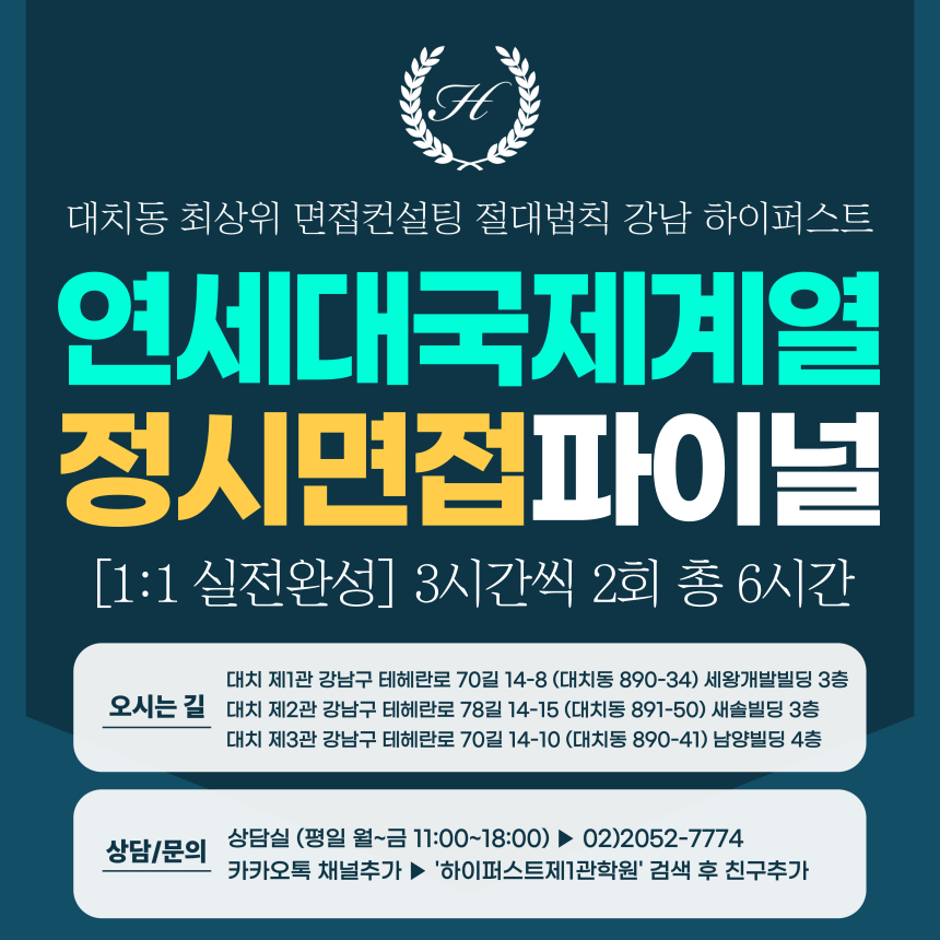 [2026 정시면접-1:1] 2026학년도 정시 연세대 국제계열 제시문면접 1:1 실력완성 면접컨설팅 - 3시간씩 2회 총 6시간 (면접컨설팅)