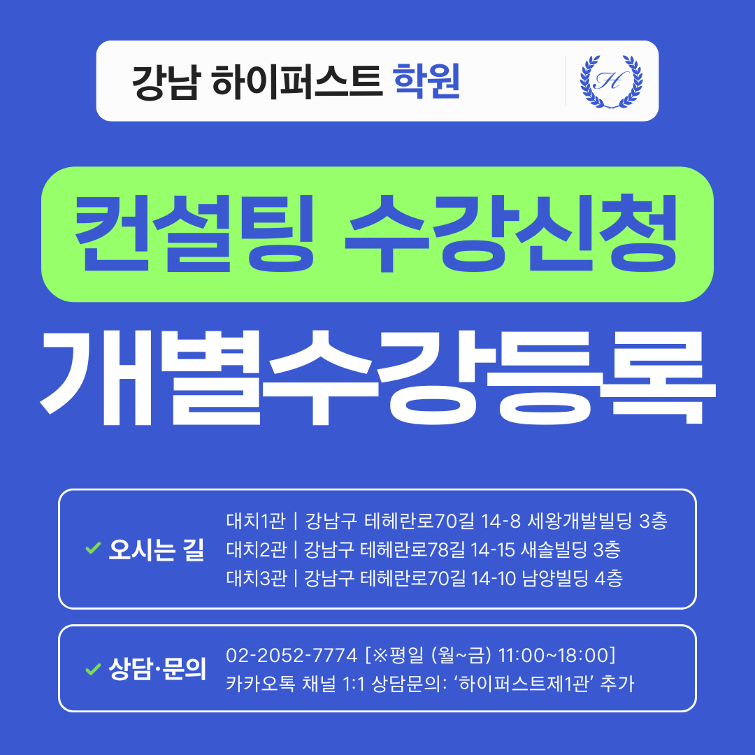 [개별수강등록/당일마감] 1:1 대입 면접컨설팅 - 전준성님 추가 수업 (면접컨설팅)